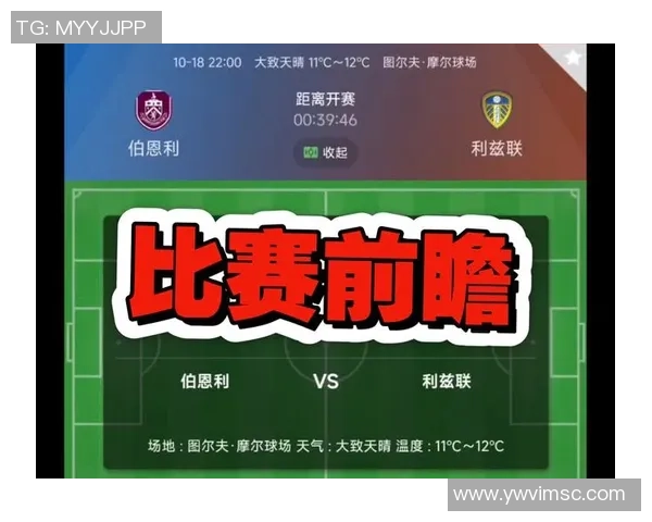 欧罗巴伯恩利对阵阿伯丁精彩赛事前瞻与分析